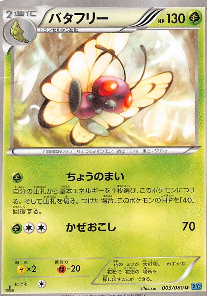 Butterfree [1st-Edition]